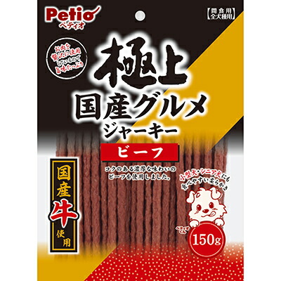 【ペティオ】極上国産グルメジャーキー　ビーフ　１５０ｇ ☆ペット用品 ※お取り寄せ商品【賞味期限：3ヵ月以上】