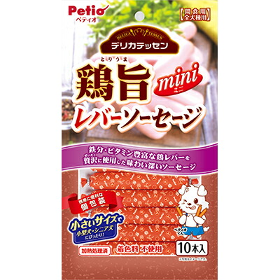 【ペティオ】デリカテッセン　鶏旨　ミニ　レバーソーセージ　１０本 ☆ペット用品 ※お取り寄せ商品【賞味期限：3ヵ月以上】