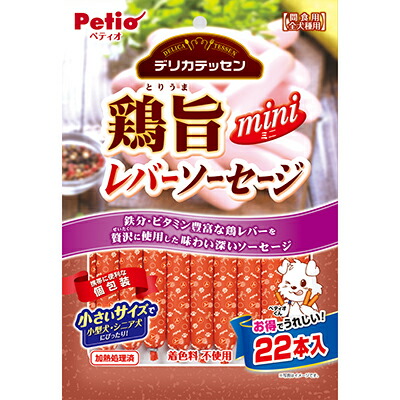 【ペティオ】デリカテッセン　鶏旨　ミニ　レバーソーセージ　２２本 ☆ペット用品 ※お取り寄せ商品【賞味期限：3ヵ月以上】