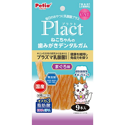 【ペティオ】プラクト　ねこちゃんの　歯みがきデンタルガム　まぐろ味　９本入 ☆ペット用品 ※お取り寄せ商品【賞味期限：3ヵ月以上】