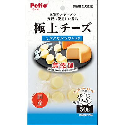 【ペティオ】極上　チーズ　カルシウム入り　５０ｇ ☆ペット用品 ※お取り寄せ商品【賞味期限：3ヵ月以上】