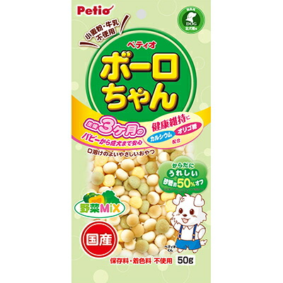 【ペティオ】体にうれしい　ボーロちゃん　野菜Ｍｉｘ　５０ｇ ☆ペット用品 ※お取り寄せ商品【賞味期限：3ヵ月以上】