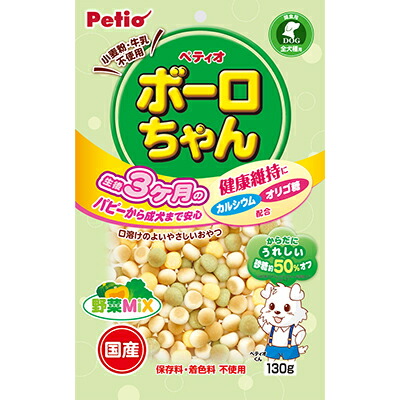 【ペティオ】体にうれしい　ボーロちゃん　野菜Ｍｉｘ　１３０ｇ ☆ペット用品 ※お取り寄せ商品【賞味期限：3ヵ月以上】