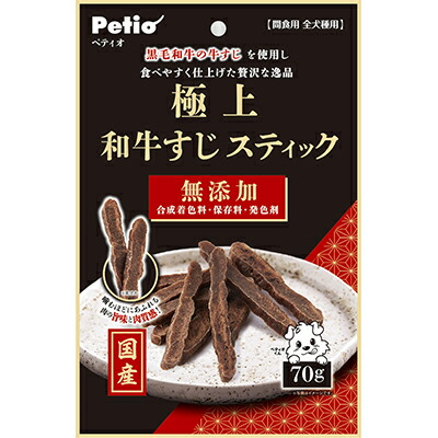 【ペティオ】極上　和牛すじスティック　７０ｇ ☆ペット用品 ※お取り寄せ商品【賞味期限：3ヵ月以上】