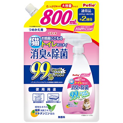 【ペティオ】ハッピークリーン　猫トイレのニオイ　消臭＆除菌　８００ｍｌ ☆ペット用品 ※お取り寄せ商品