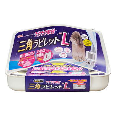 【ジェックス】ラクラク取付 三角ラビレットL ミルキーホワイト 1個 ☆ペット用品 ※お取り寄せ商品