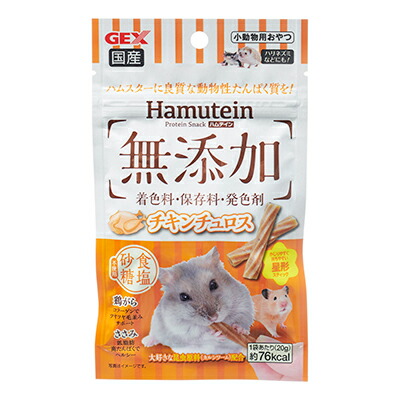 【ジェックス】ハムテイン チキンチュロス 20g ☆ペット用品 ※お取り寄せ商品【賞味期限:3ヵ月以上】