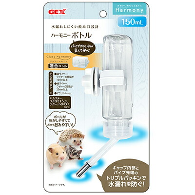 【ジェックス】ハーモニーボトル 150ml ☆ペット用品 ※お取り寄せ商品