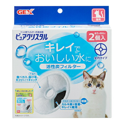 【ジェックス】ピュアクリスタル 活性炭フィルター 全円 猫用 2個入 ☆ペット用品 ※お取り寄せ商品