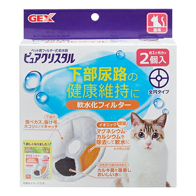 【ジェックス】ピュアクリスタル 軟水化フィルター 全円 猫用 2個入 ☆ペット用品 ※お取り寄せ商品