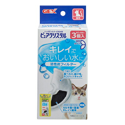 【ジェックス】ピュアクリスタル 活性炭フィルター 半円 猫用 3個入 ☆ペット用品 ※お取り寄せ商品