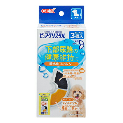 【ジェックス】ピュアクリスタル 軟水化フィルター 半円 犬用 3個入 ☆ペット用品 ※お取り寄せ商品