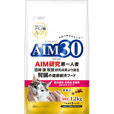 【マルカン サンライズ】AIM30 室内避妊・去勢後成猫用 健康な尿路・毛玉ケア 1.2kg ☆ペット用品 ※お取り寄せ商品【賞味期限:3ヵ月以上】