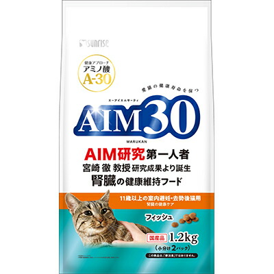 【マルカン サンライズ】AIM30 11歳以上の室内避妊・去勢後猫用 腎臓の健康ケア フィッシュ 1.2kg ☆ペット用品 ※お取り寄せ商品【賞味期限:3ヵ月以上】