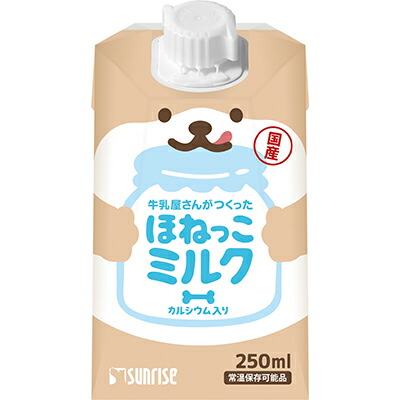 【マルカン サンライズ】牛乳屋さんがつくった ほねっこミルク 250ml ☆ペット用品 ※お取り寄せ商品【賞味期限:3ヵ月以上】