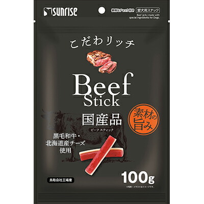 【マルカン サンライズ】こだわリッチ ビーフスティック 100g ☆ペット用品 ※お取り寄せ商品【賞味期限:3ヵ月以上】