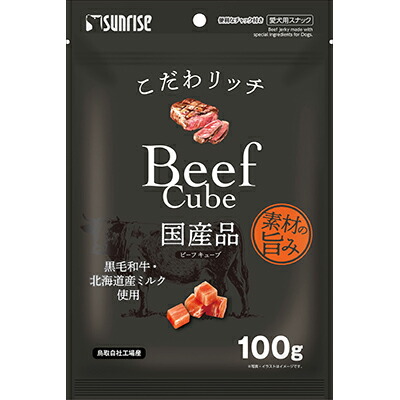 【マルカン サンライズ】こだわリッチ ビーフキューブ 100g ☆ペット用品 ※お取り寄せ商品【賞味期限:3ヵ月以上】