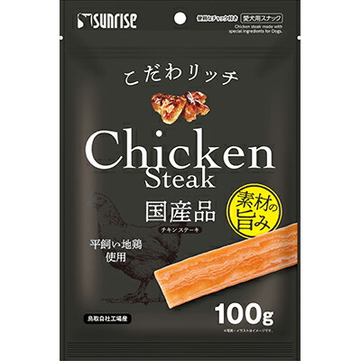 【マルカン サンライズ】こだわリッチ チキンステーキ 100g ☆ペット用品 ※お取り寄せ商品【賞味期限:3ヵ月以上】