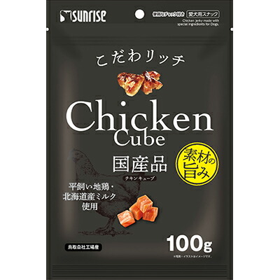 【マルカン サンライズ】こだわリッチ チキンキューブ 100g ☆ペット用品 ※お取り寄せ商品【賞味期限:3ヵ月以上】