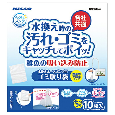 【マルカン ニッソー】らくらくメンテ　ゴミ取り袋　１０枚入 ☆ペット用品 ※お取り寄せ商品