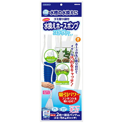 【マルカン ニッソー】らくらくメンテ　水換えホースポンプ　１個 ☆ペット用品 ※お取り寄せ商品