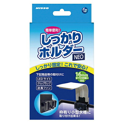 【マルカン ニッソー】しっかりホルダー　ＮＥＯ　１個 ☆ペット用品 ※お取り寄せ商品