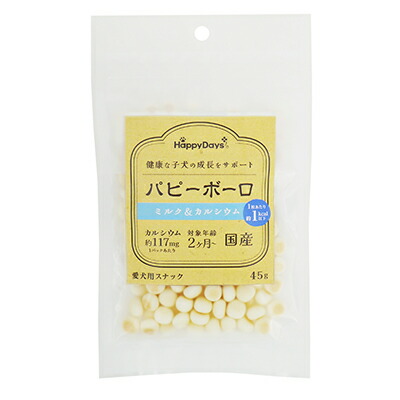 【ペットプロジャパン】ＨａｐｐｙＤａｙｓ　パピーボーロ　ミルク＆カルシウム　４５ｇ ☆ペット用品 ※お取り寄せ商品【賞味期限：3ヵ月以上】