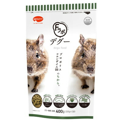 【日本ペットフード 】Fラボ デグー 400g(200g×2個入り) ☆ペット用品 ※お取り寄せ商品【賞味期限:3ヵ月以上】