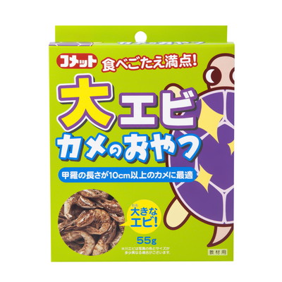 【イトスイ】大エビカメのおやつ 55g ☆ペット用品 ※お取り寄せ商品【賞味期限:3ヵ月以上】