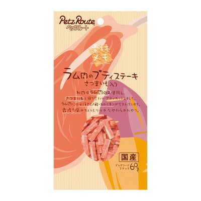 【ペッツルート】ラム肉のプティステーキ さつまいも入り 60g ☆ペット用品 ※お取り寄せ商品【賞味期限:3ヵ月以上】