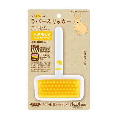 【ペッツルート】小動物用 ラバースリッカー S 1個 ☆ペット用品 ※お取り寄せ商品