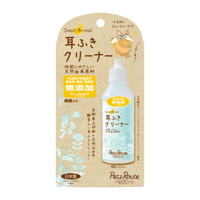 【ペッツルート】小動物用 耳ふきクリーナー 40ml ☆ペット用品 ※お取り寄せ商品