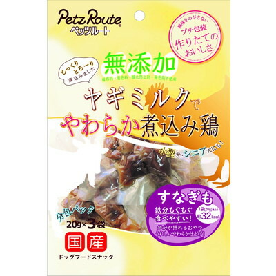 【ペッツルート】無添加 煮込み鶏 すなぎも 20g×3袋 ☆ペット用品 ※お取り寄せ商品【賞味期限:3ヵ月以上】