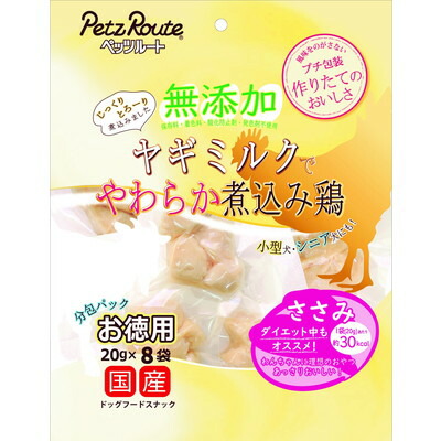 【ペッツルート】無添加 煮込み鶏 ささみ お徳用 20g×8袋 ☆ペット用品 ※お取り寄せ商品【賞味期限:3ヵ月以上】