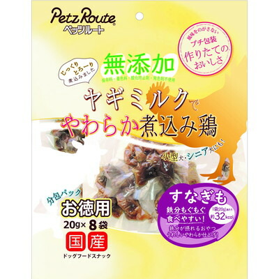 【ペッツルート】無添加 煮込み鶏 すなぎも お徳用 20g×8袋 ☆ペット用品 ※お取り寄せ商品【賞味期限:3ヵ月以上】