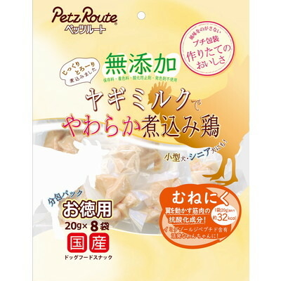 【ペッツルート】無添加 煮込み鶏 むねにく お徳用 20g×8袋 ☆ペット用品 ※お取り寄せ商品【賞味期限:3ヵ月以上】