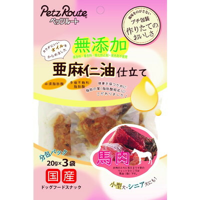 【ペッツルート】馬肉 亜麻仁油仕立て 20g×3袋 ☆ペット用品 ※お取り寄せ商品【賞味期限:3ヵ月以上】