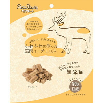 【ペッツルート】ふわふわに作った 鹿肉ミニチュロス 80g ☆ペット用品 ※お取り寄せ商品【賞味期限:3ヵ月以上】