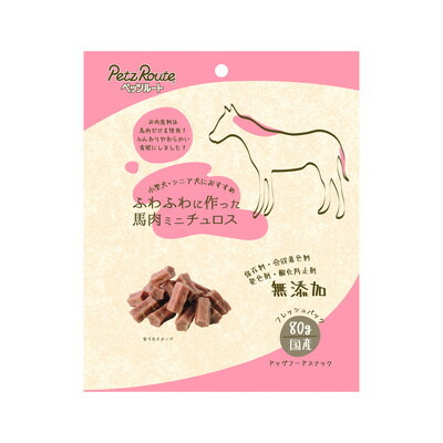 【ペッツルート】ふわふわに作った 馬肉ミニチュロス 80g ☆ペット用品 ※お取り寄せ商品【賞味期限:3ヵ月以上】