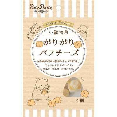 【ペッツルート】がりがりパフチーズ 4個 ☆ペット用品 ※お取り寄せ商品【賞味期限:3ヵ月以上】