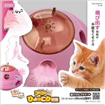 【マルカン】ゴーゴーひょっこり羽根 1個 ☆ペット用品 ※お取り寄せ商品