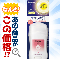 なんと!あの【ユニリーバ】のレセナDパウダースティックパッション 20g が、この時期うれしい「この価格!?」※お取り寄せ商品