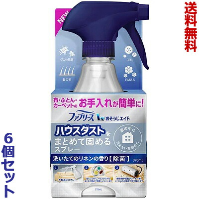 【送料無料の6個セット】【P&G】ファブリーズ おそうじエイド ハウスダストをまとめて固めるスプレー リネンの香り 本体 370ml