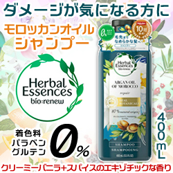 なんと!あの【P&G】ハーバルエッセンス ビオリニュー モロッカンオイル シャンプー 400ml が「この価格!?」 ※お取り寄せ商品