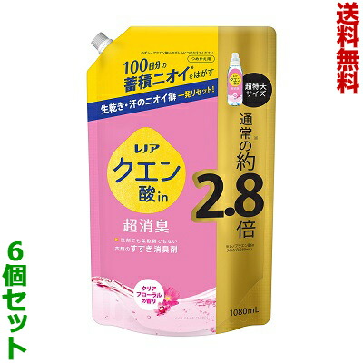 【送料無料の6個セット】【P&G】レノア クエン酸in 超消臭 すすぎ消臭剤 クリアフローラルの香り つめかえ用 超特大サイズ 1080ml ※お取り寄せ商品