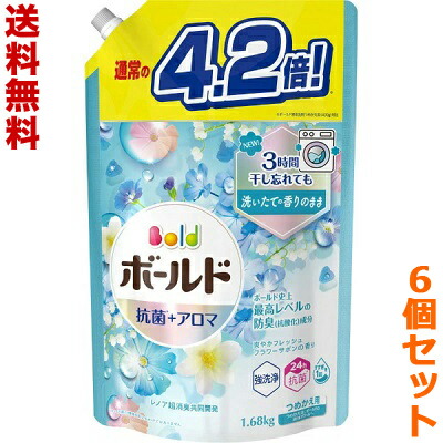 【送料無料の6個セット】【P&G】ボールド ジェル 爽やかフレッシュフラワーサボンの香り つめかえ用 ウルトラジャンボサイズ 1.68kg ※お取り寄せ商品