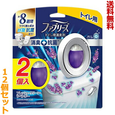 【送料無料の12個セット】【P&G】ファブリーズW消臭 トイレ用 消臭剤+抗菌 フレッシュ・クリーン・ラベンダー 6.3ml×2個パック ※お取り寄せ商品