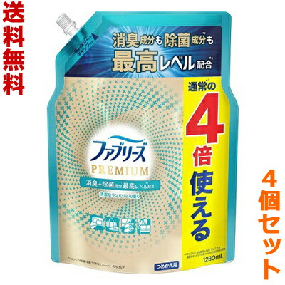 【送料無料の4個セット】【P&G】ファブリーズプレミアム W除菌+消臭スプレー 清潔なランドリーの香り つめかえ用 通常の4倍分 1280ml ※お取り寄せ商品