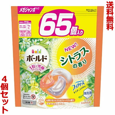 【送料無料の4個セット】【P&G】ボールドジェルボール4D 心弾けるシトラス&ヴァーベナの香り つめかえ用 メガジャンボサイズ 65個入