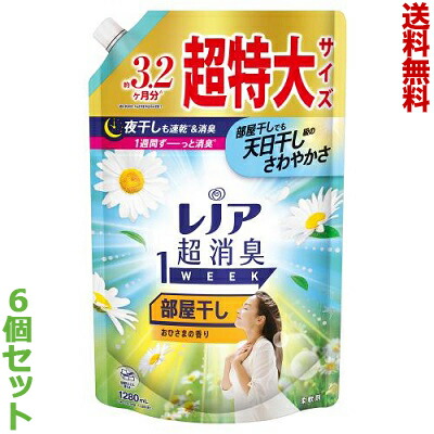 【送料無料の6個セット】【P&G】レノア 超消臭1WEEK 部屋干し おひさまの香り つめかえ用 超特大サイズ 1280ml